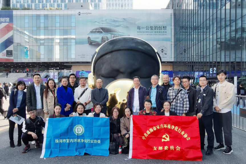 珠海市室内环境净化行业协会